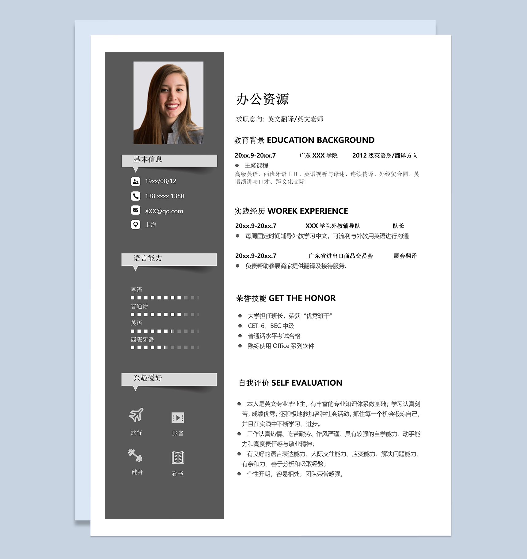 大气英文翻译英文老师个人求职简历word模板