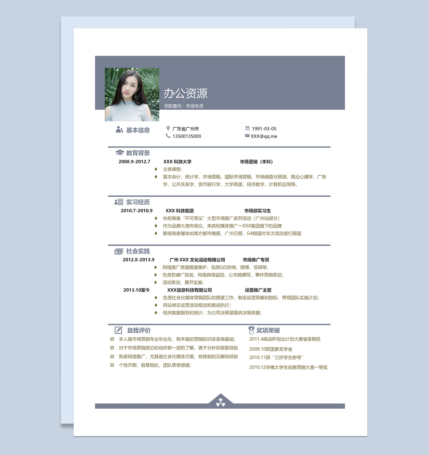 白色商务风市场专员求职简历Word模板