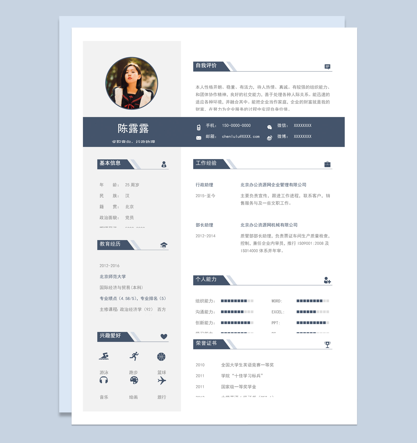灰色商务风格行政助理个人求职简历Word模板