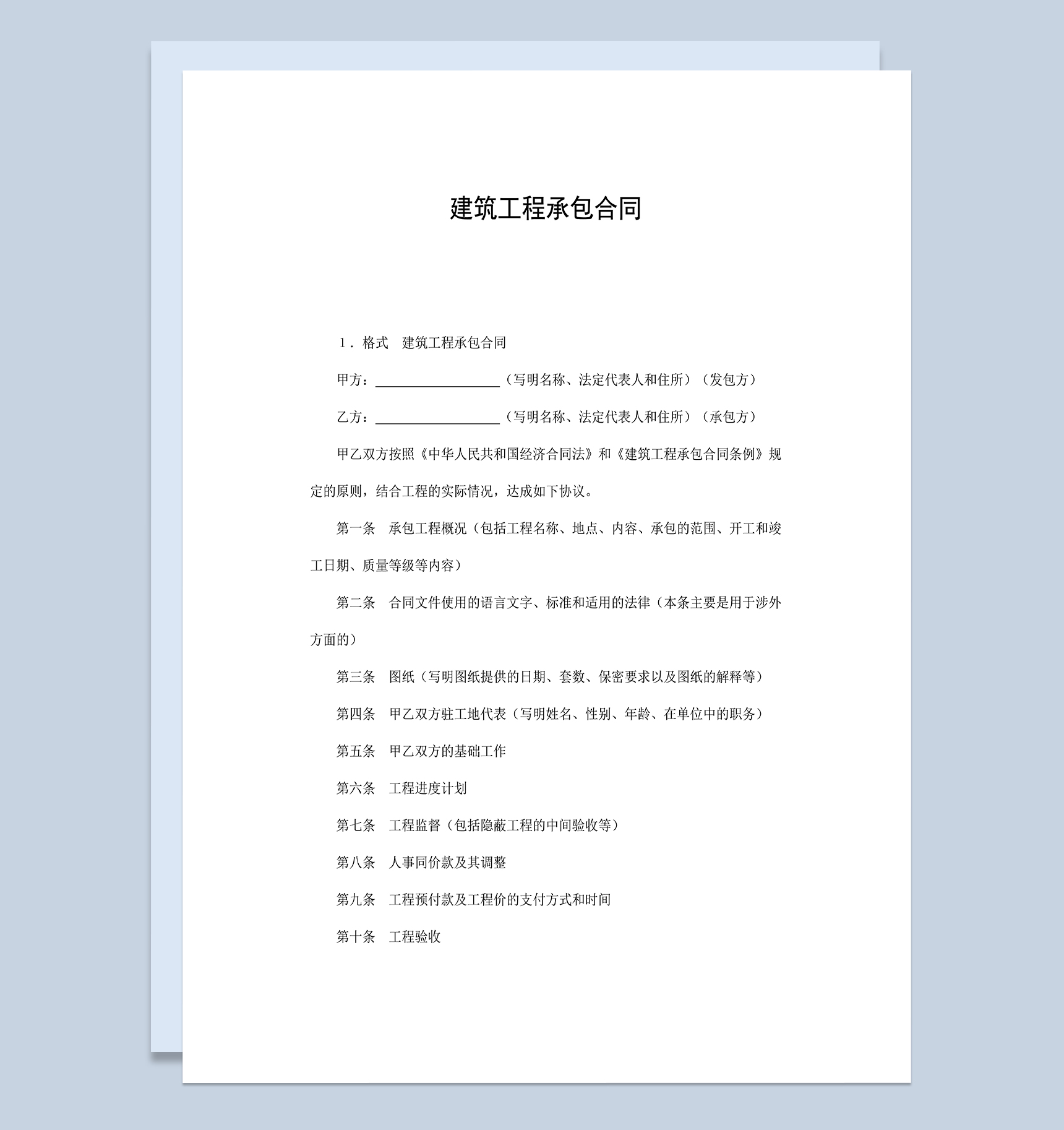 房屋厂房建筑工程装修承包合同范本Word模板