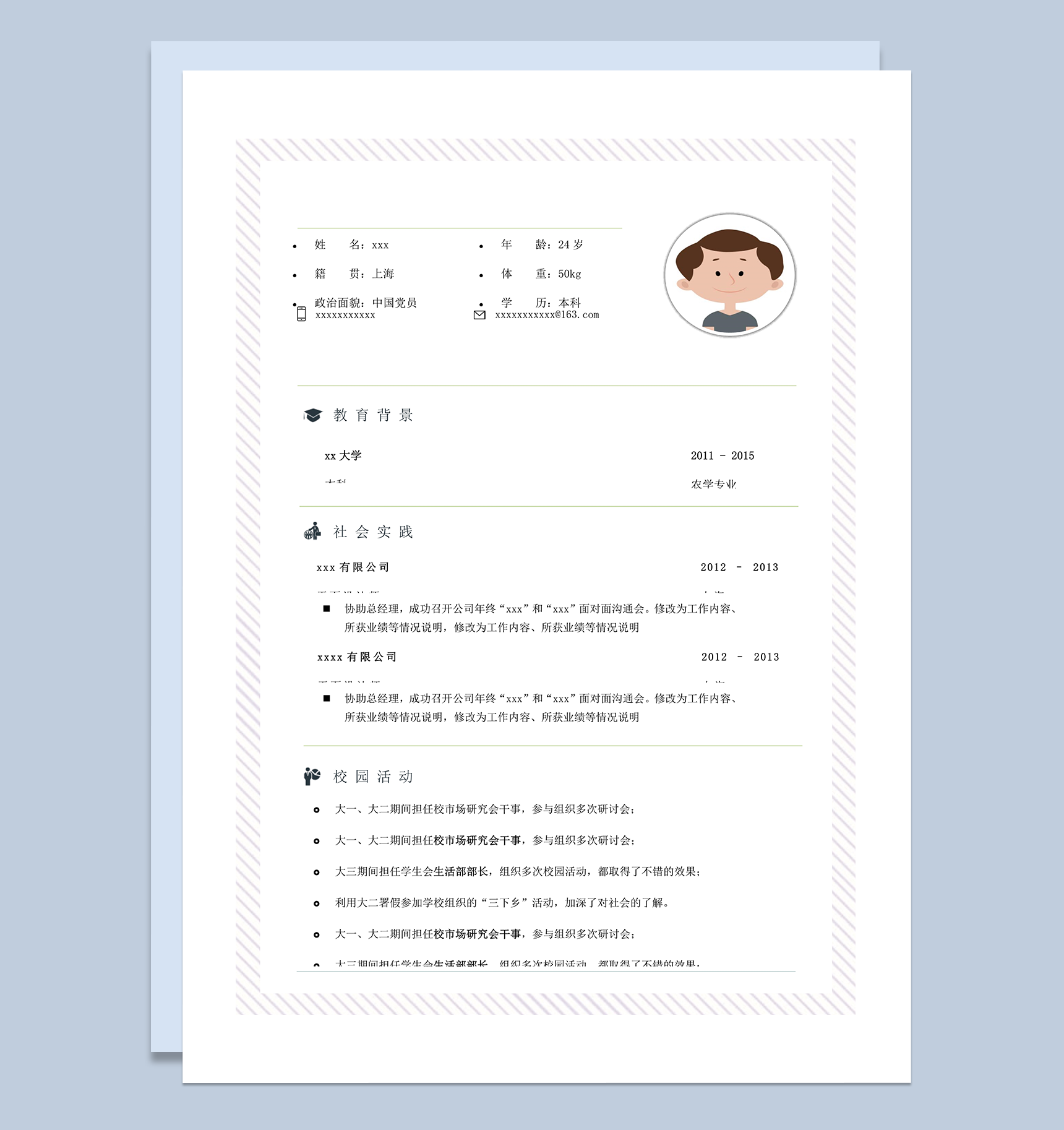 白色斜纹平面设计师简历模板word模板