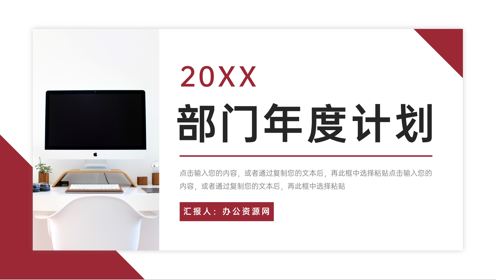 红色部门年度计划总结汇报PPT模板