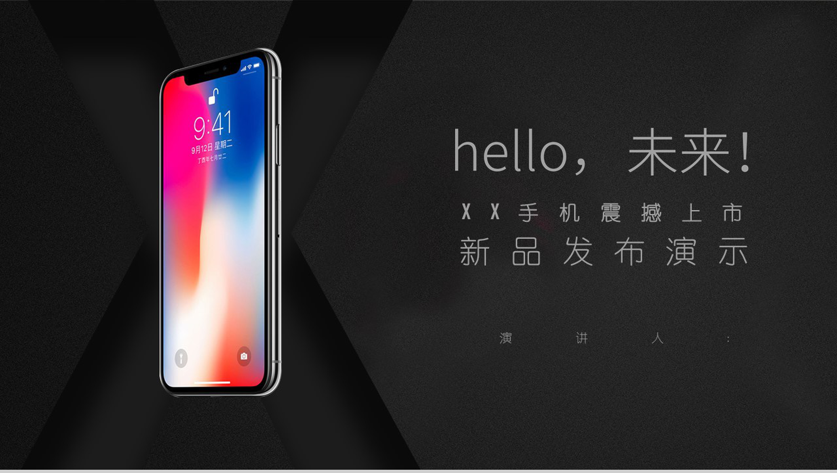 你好未来手机震撼上市新品发布会PPT模板