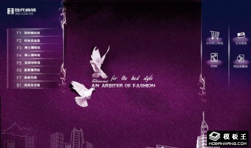 时尚生活商城引导页模板