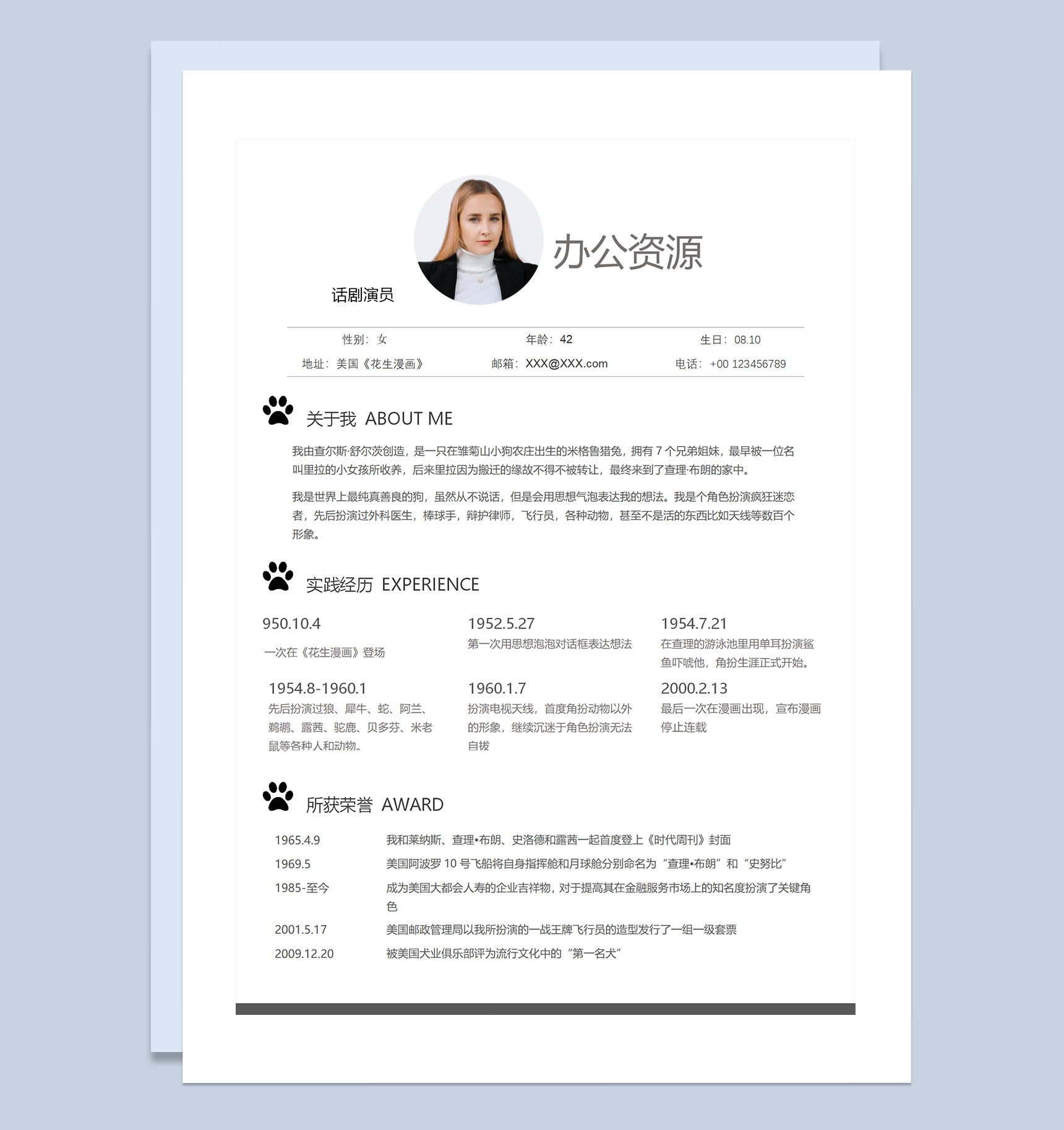 20XX新版话剧演员群演通用个人简历求职简历Word模板