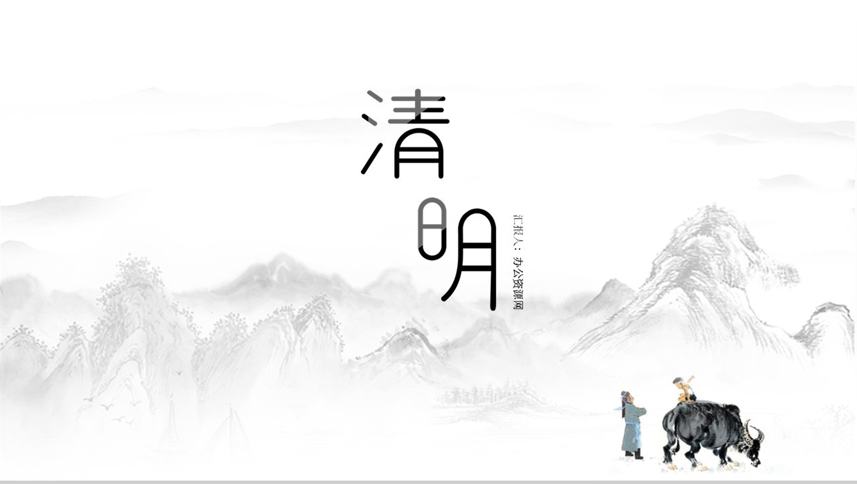 白色极简介绍清明节由来PPT模板