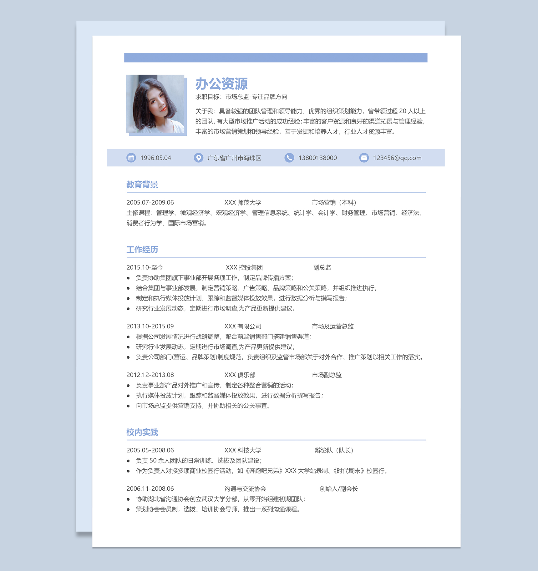 精美大气市场总监个人工作简历Word模板