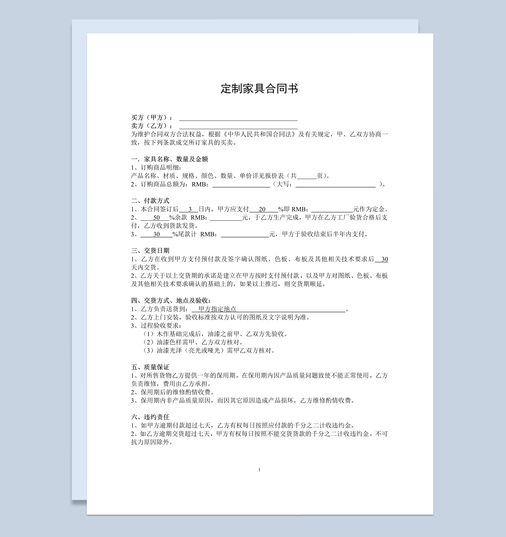 个人家具定制合同书范本Word模板