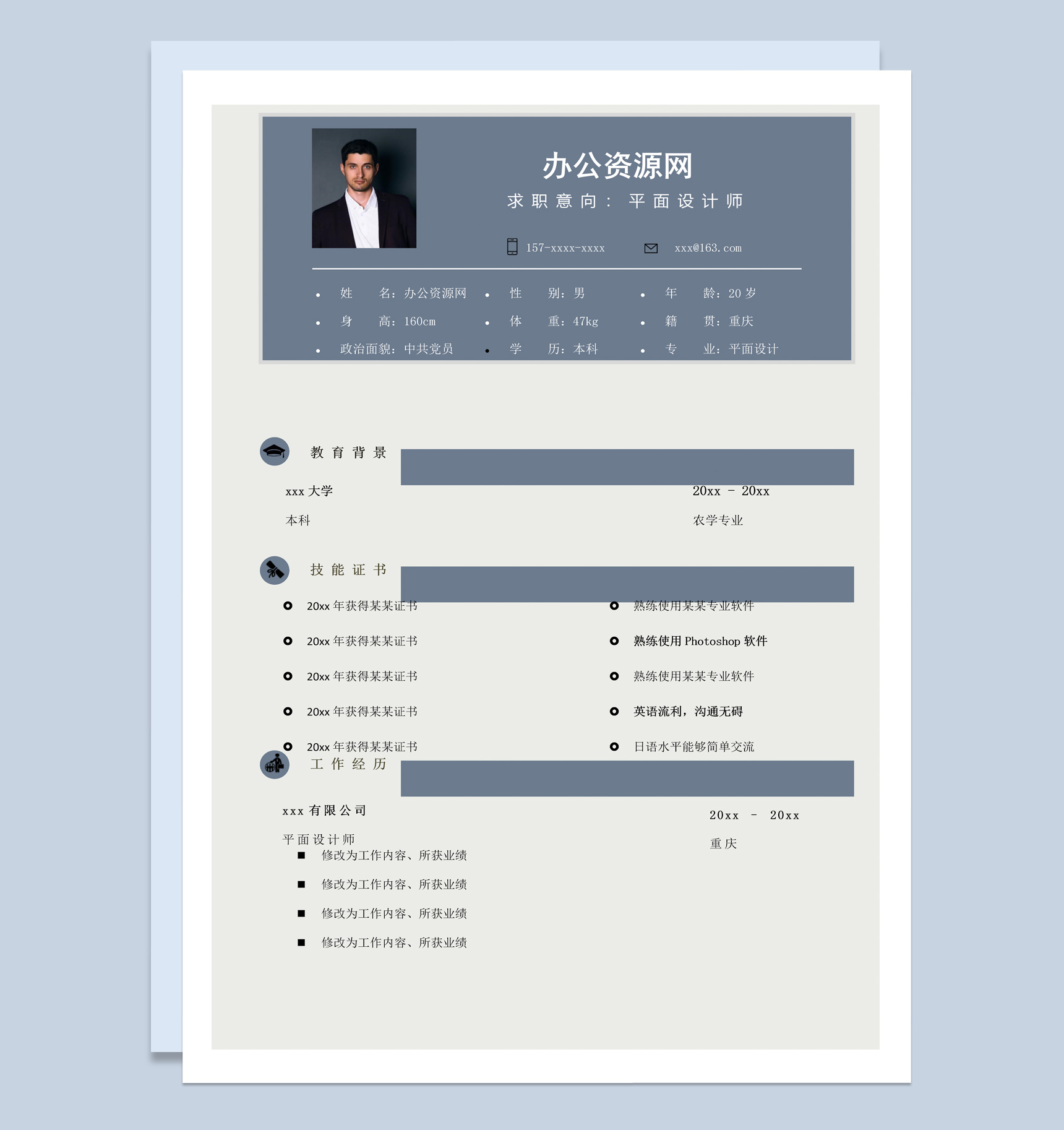 灰白商务风格农学专业个人求职简历Word模板