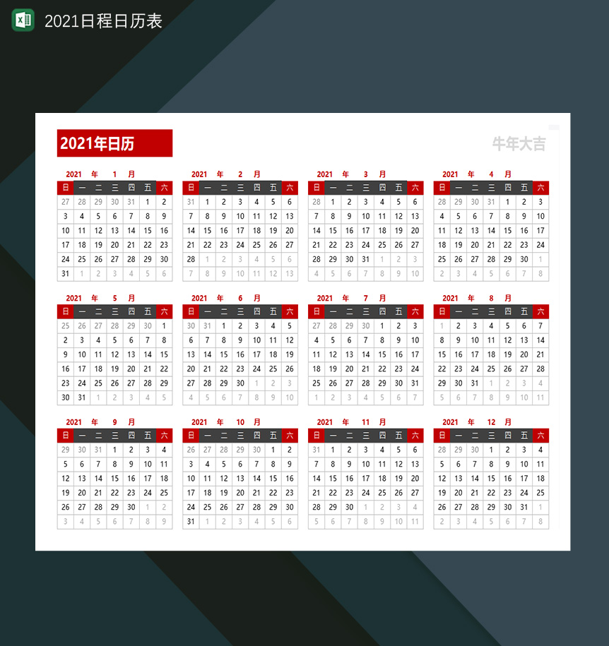 红色大气2021日历日程表