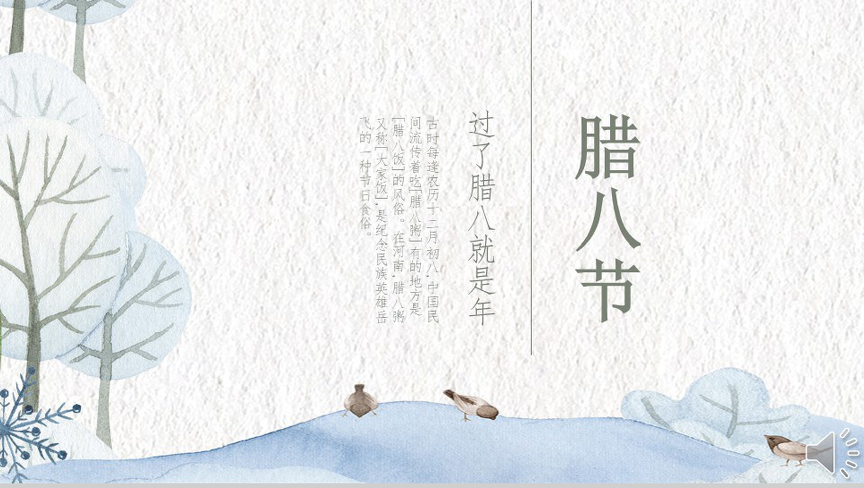 手绘漫画风节日庆典腊八节主题班会PPT模板