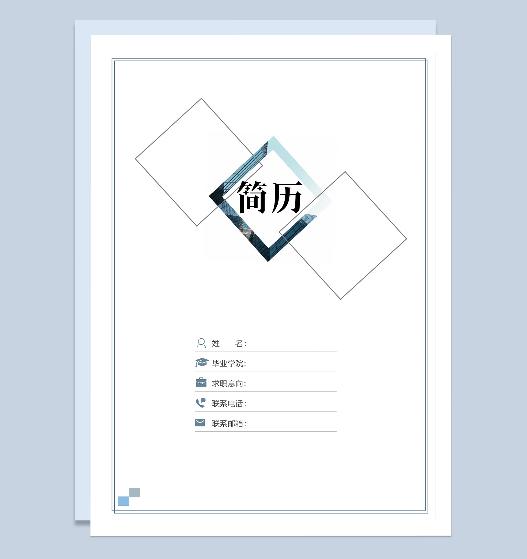 蓝色简约线条银行客户经理求职工作简历Word模板