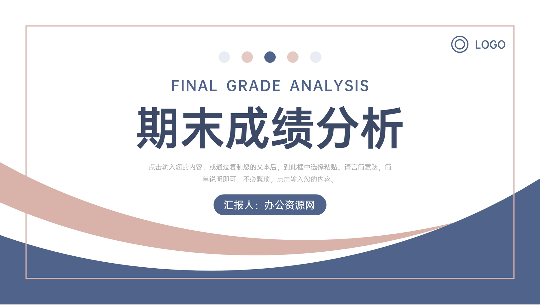 简约期末成绩分析教师教学总结汇报PPT模板