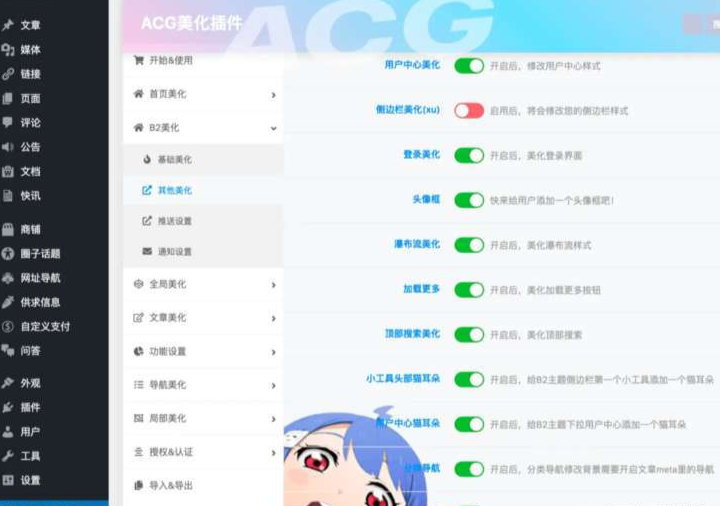 wordpress zibll子比主题ACG美化插件免授权版源码下载