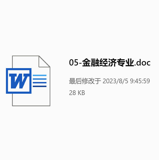 金融经济专业自推信范文下载