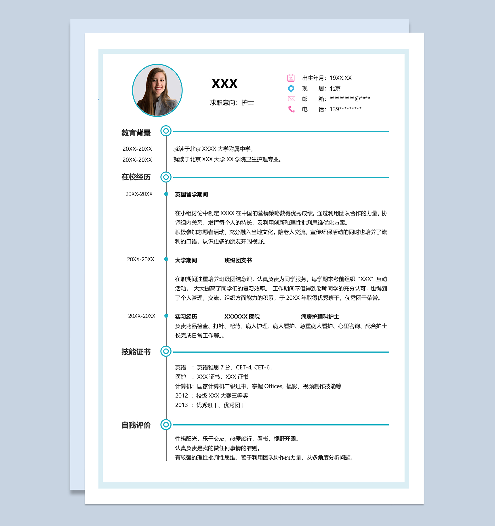 精致唯美淡雅护士岗位个人求职应聘简历Word模板