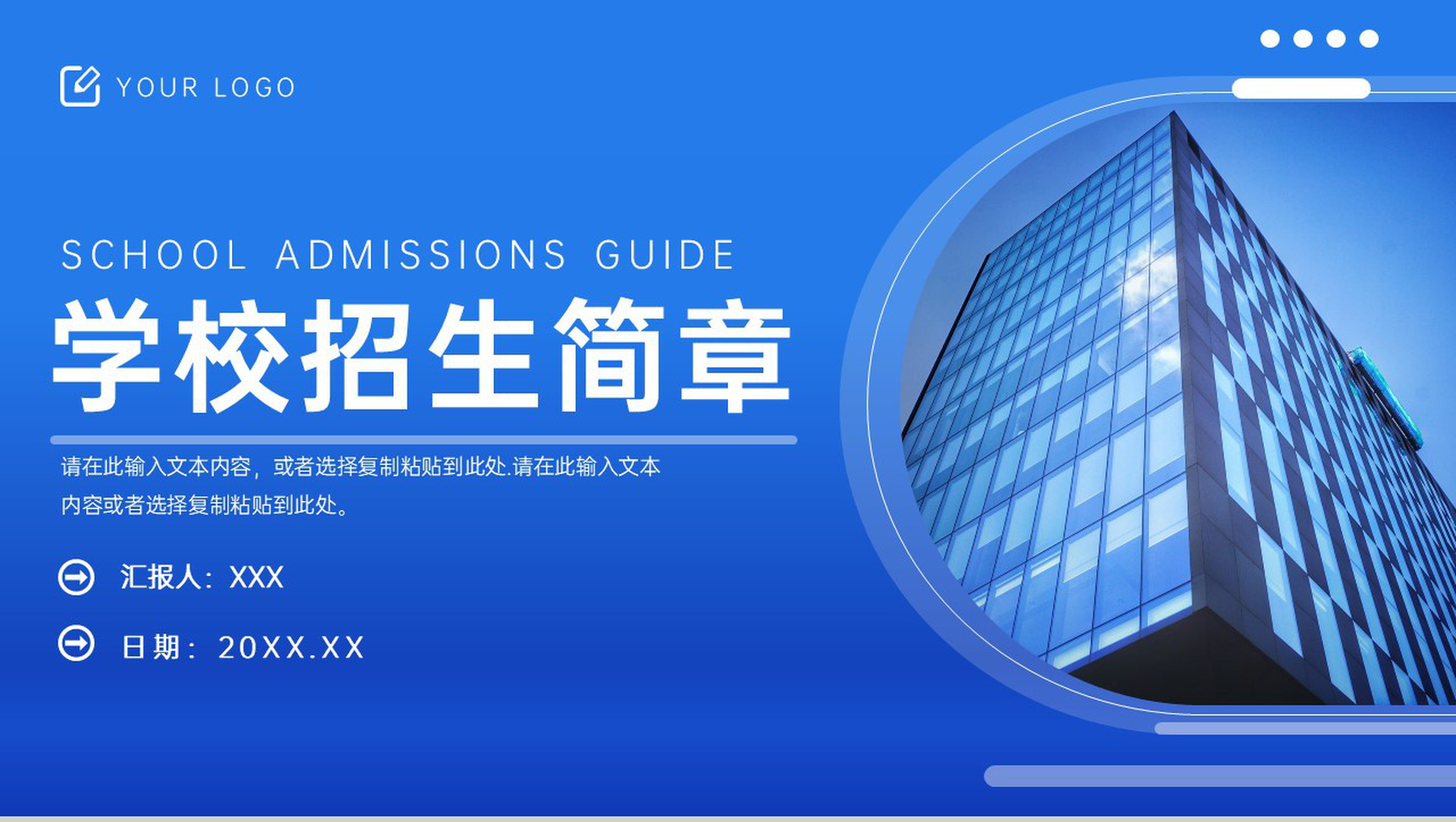 大气蓝色学校招生简章教育工作成果展示PPT模板