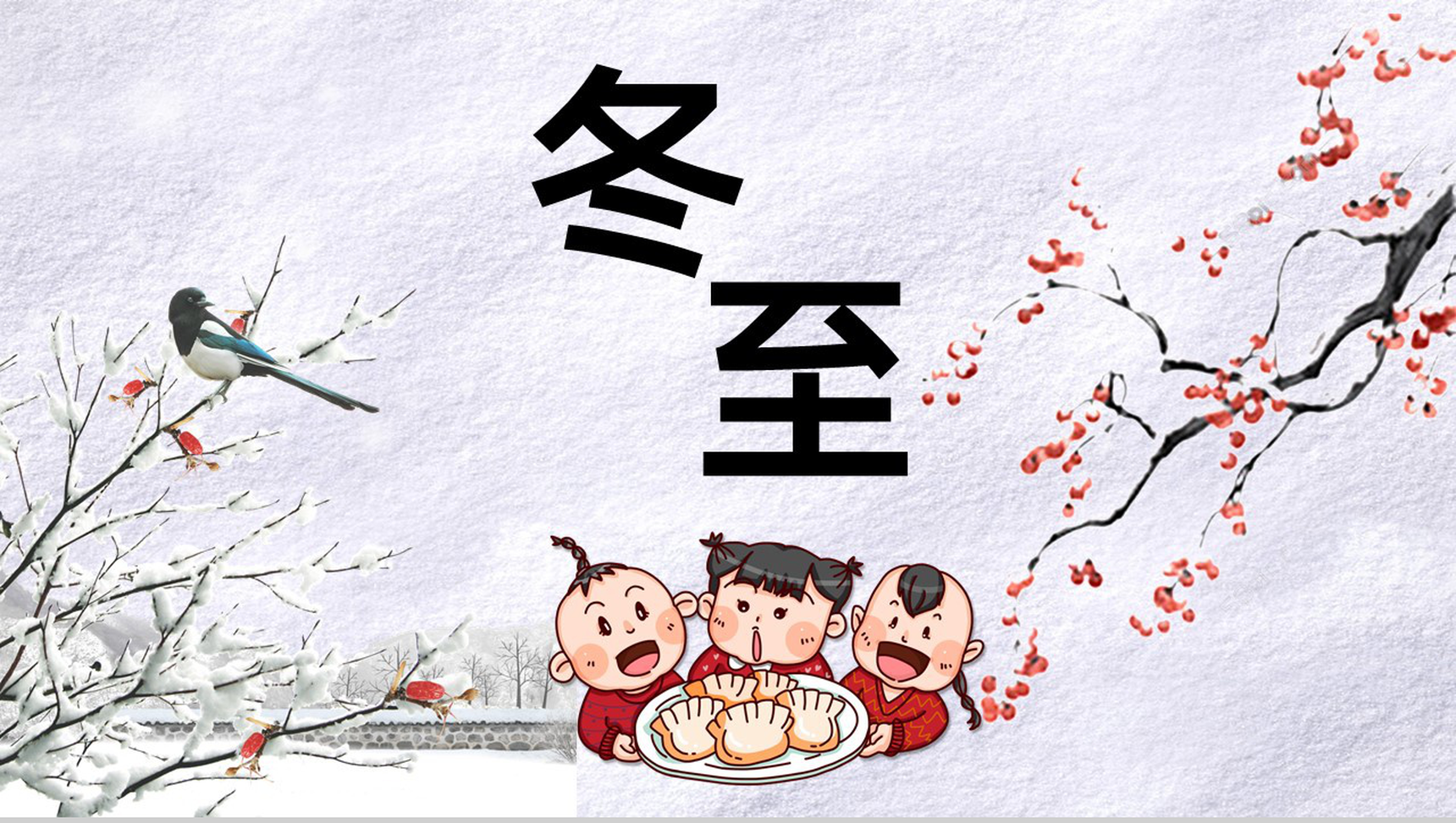 紫色扁平化唯美冬天中国传统文化冬至节习俗PPT模板