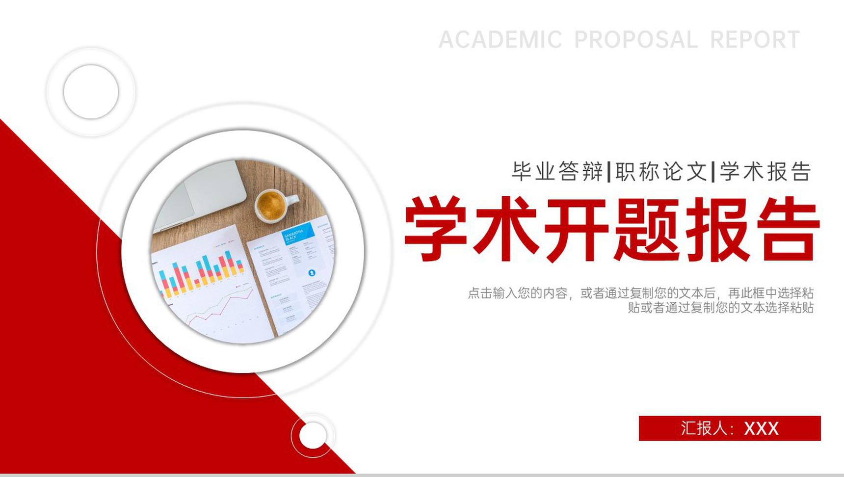 红色简约学术风职称论文毕业答辩选题背景PPT模板