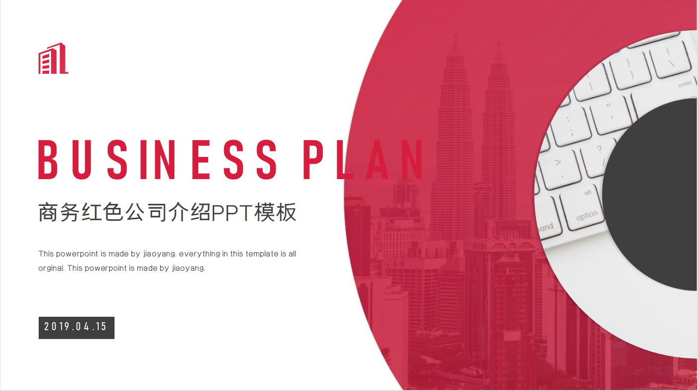 红色商务公司介绍ppt模版