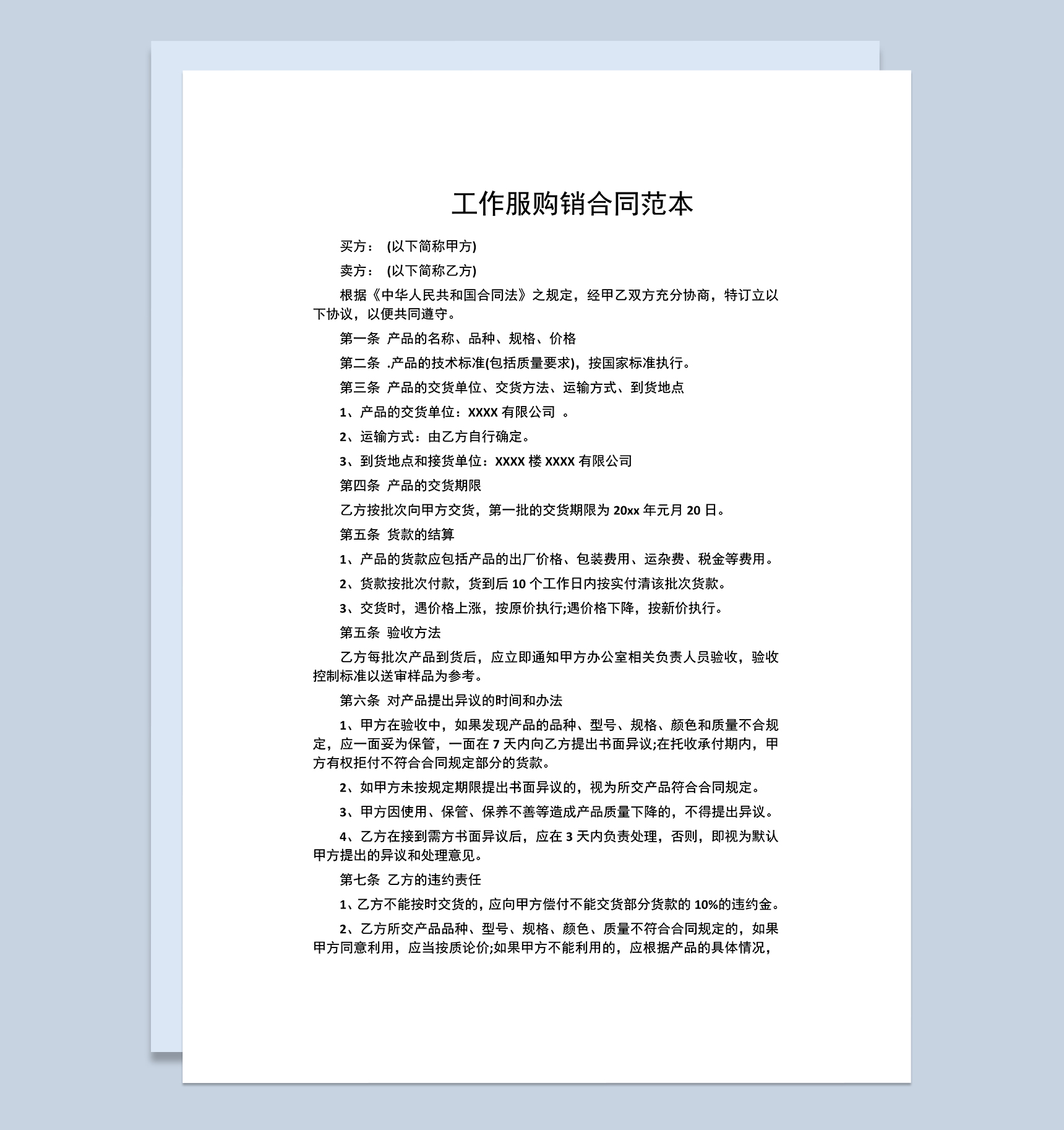 服装购销合同工作服购销合同范本Word模板