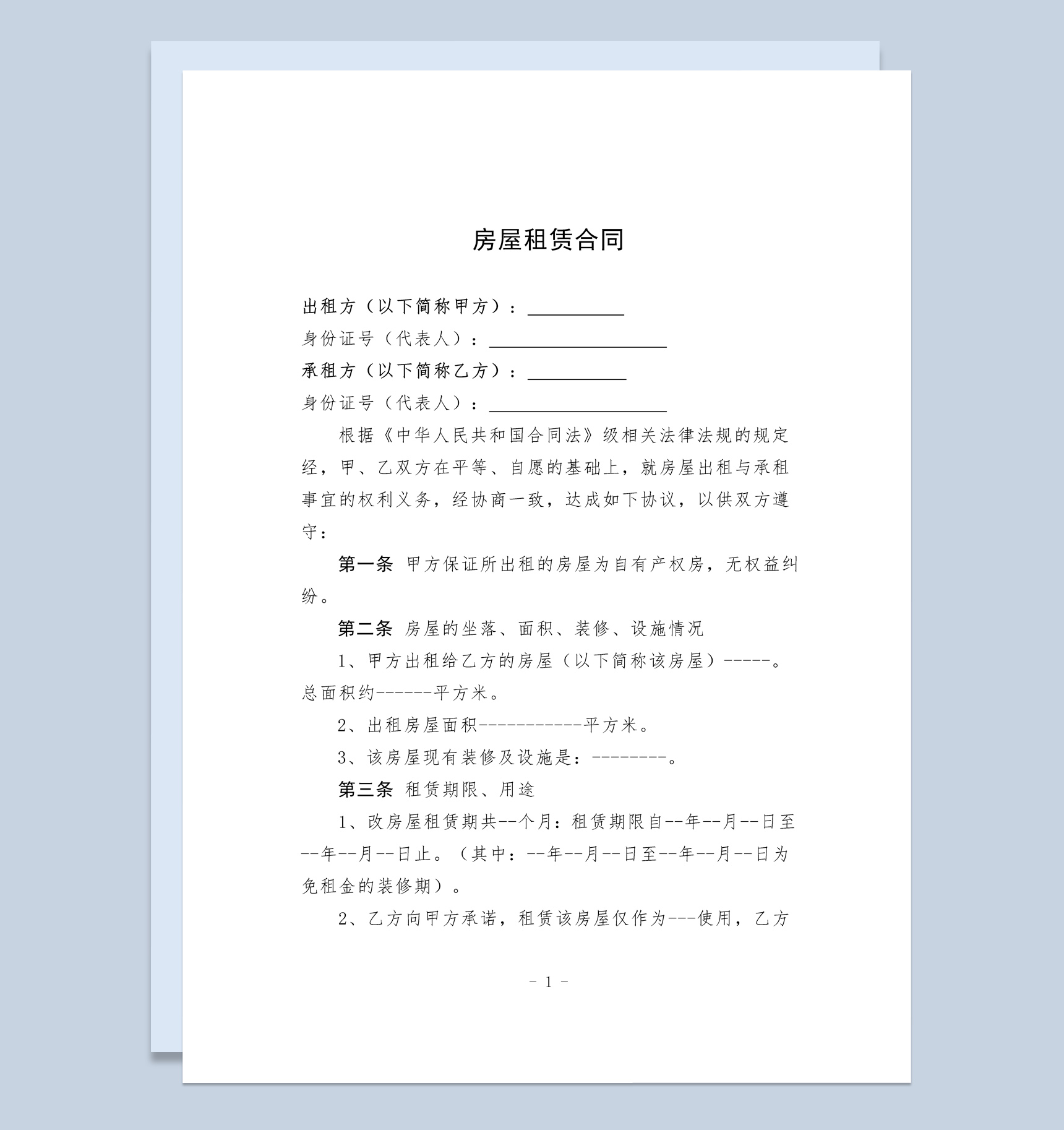 白色简约小区房屋租赁合同书范本Word模板