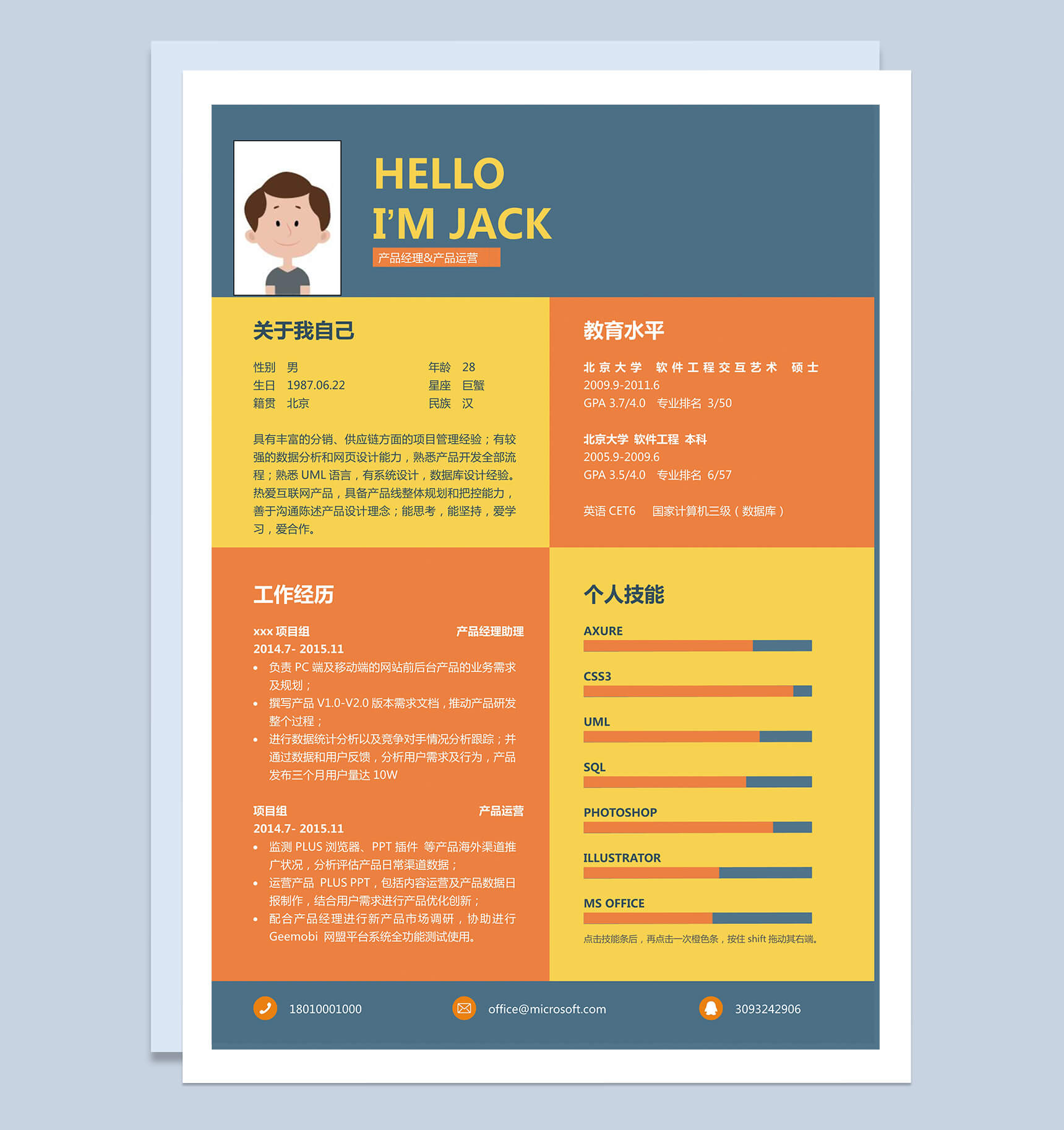 彩色方块组成产品运营管理求职简历Word模板