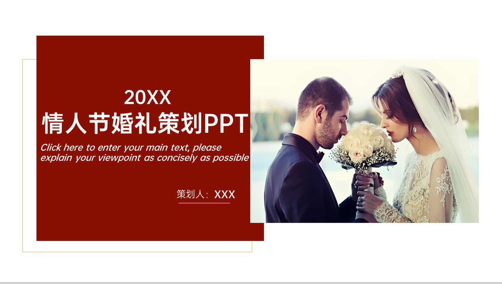 红色欧美风七夕情人节婚礼策划方案活动流程介绍PPT模板