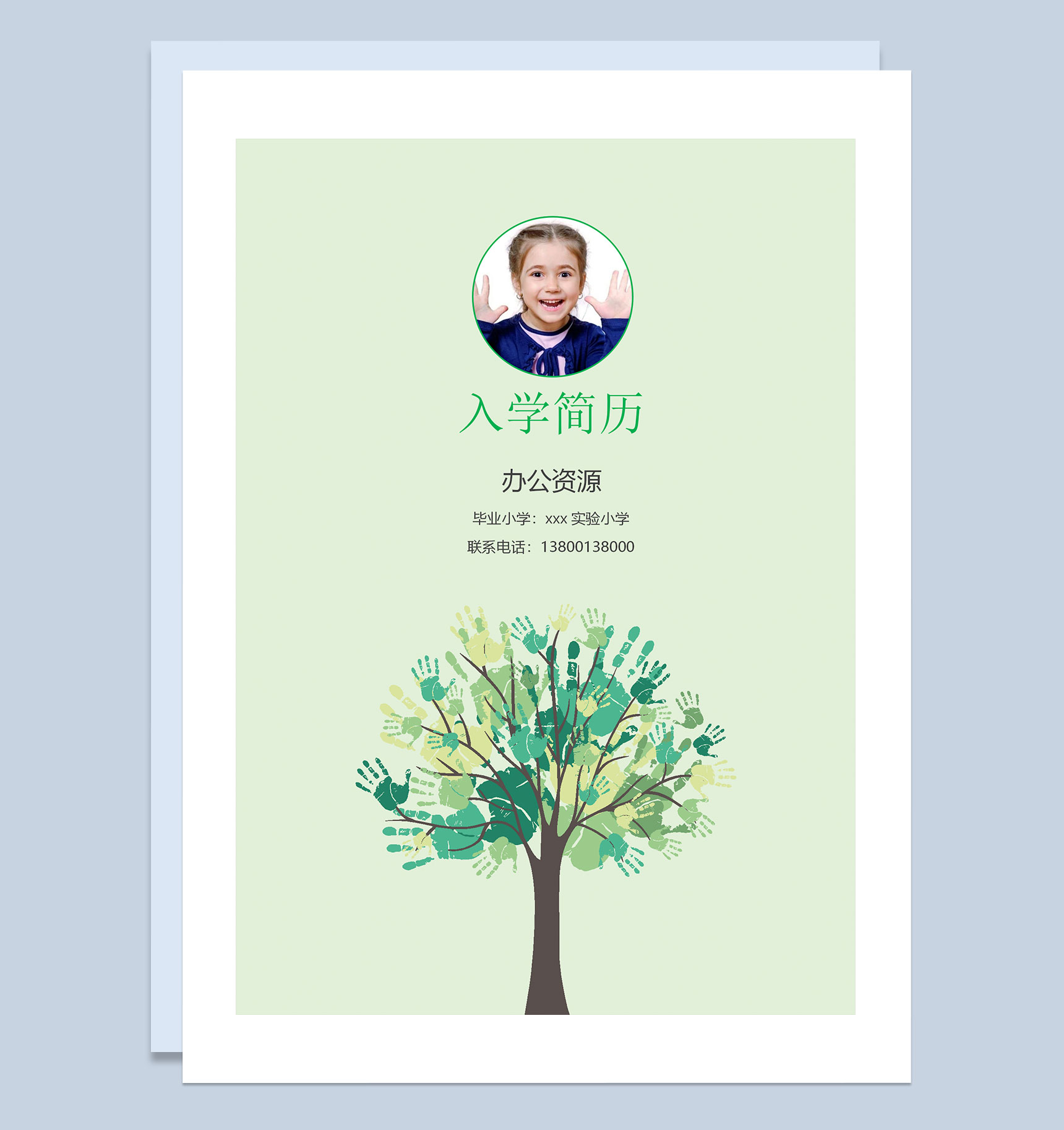 绿色创意手绘简历封面小升初个人简历入学简历自荐信Word模板