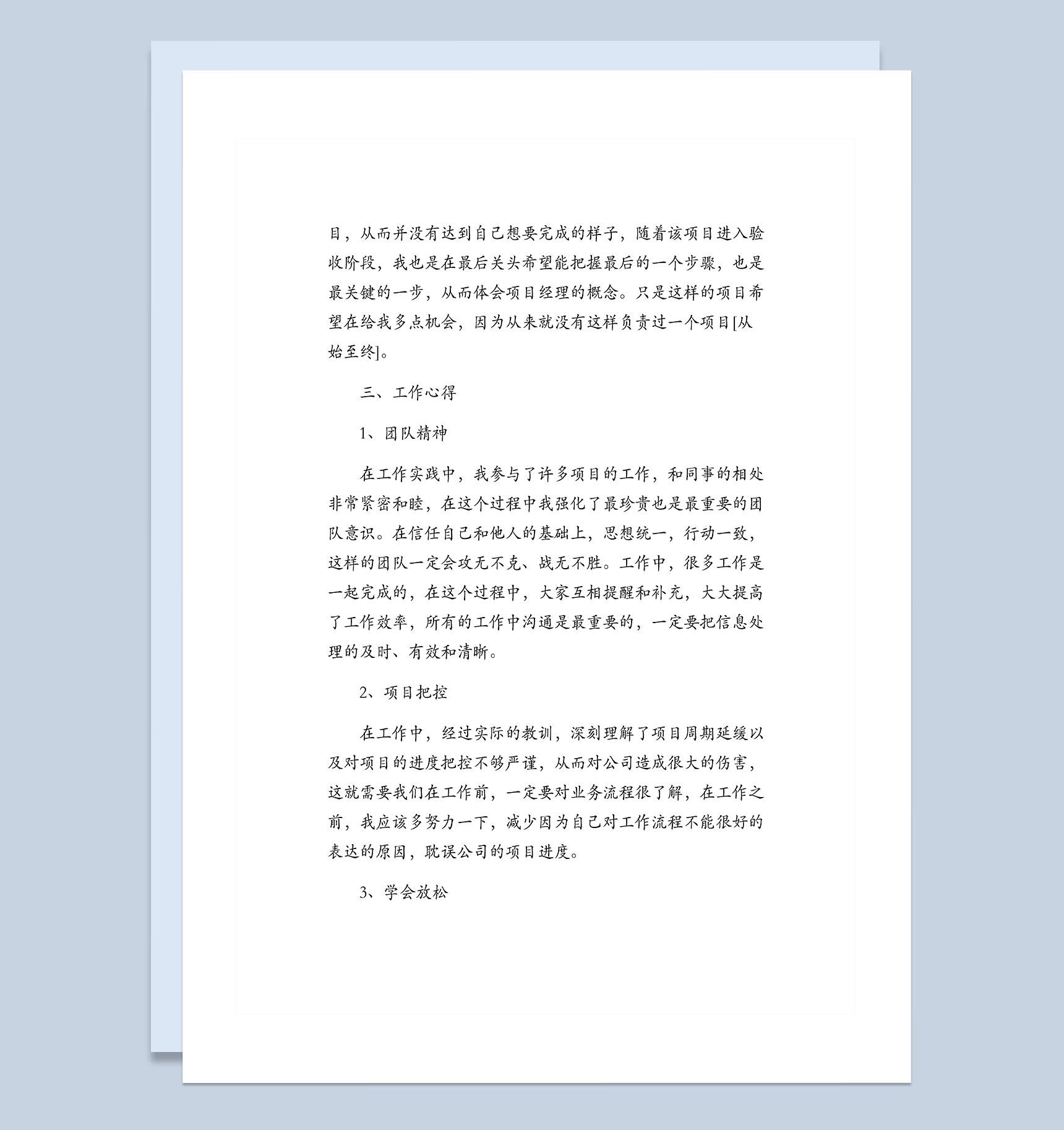 20XX企业公司年终工作总结报告范本Word模板