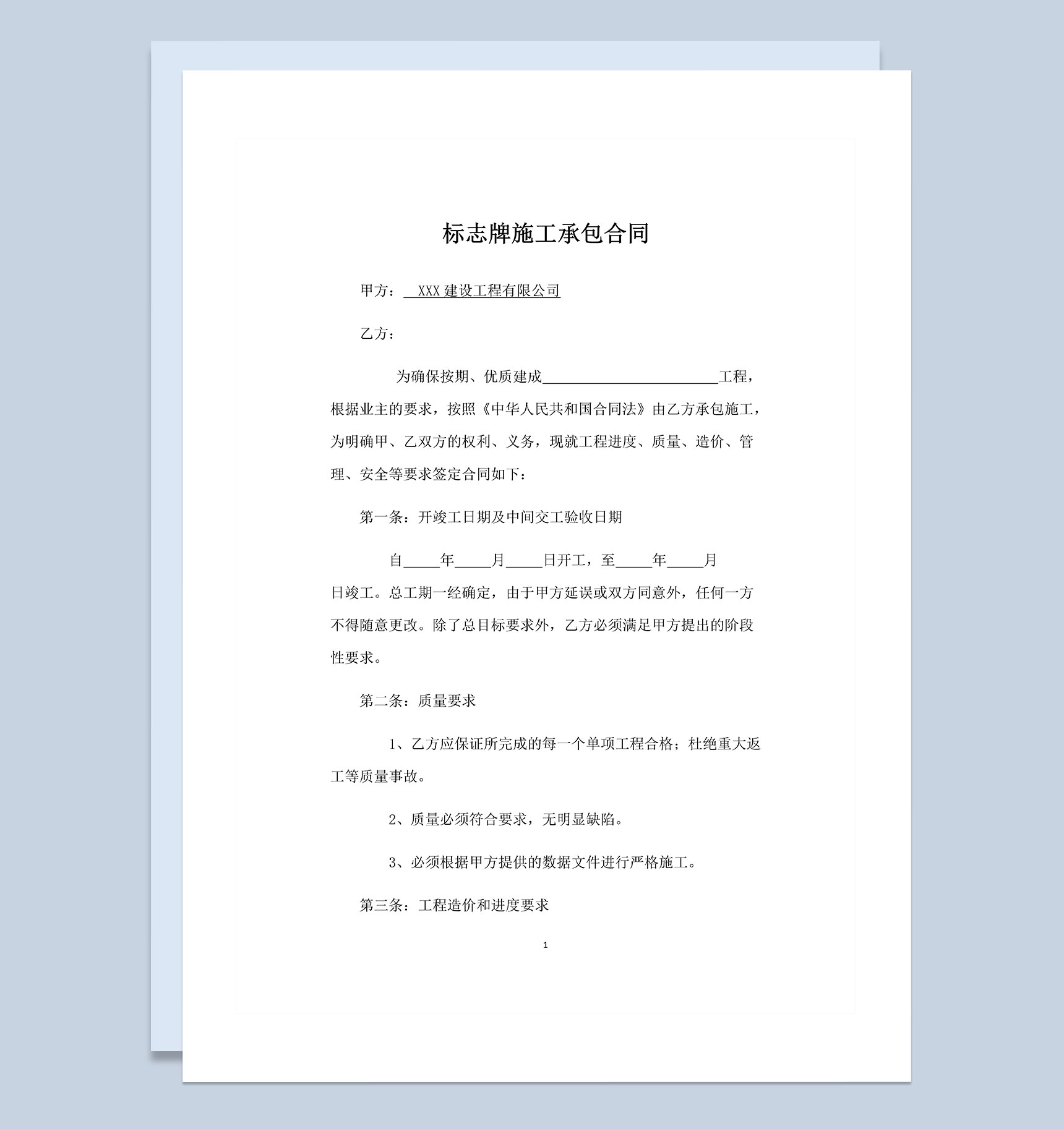 全新精选版标志牌施工承包合同书范本Word模板
