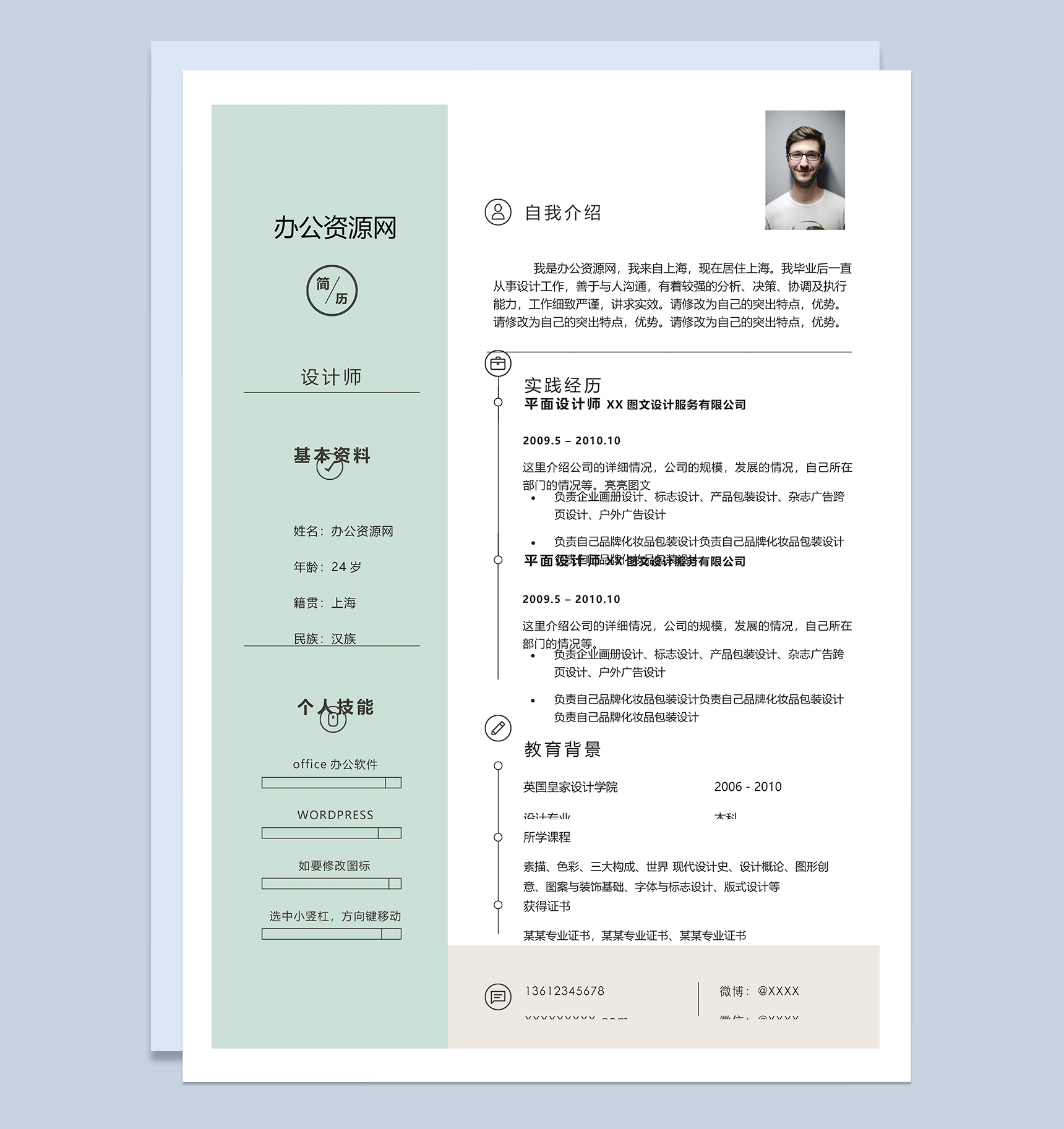 浅青色简约风格设计师个人求职简历Word模板