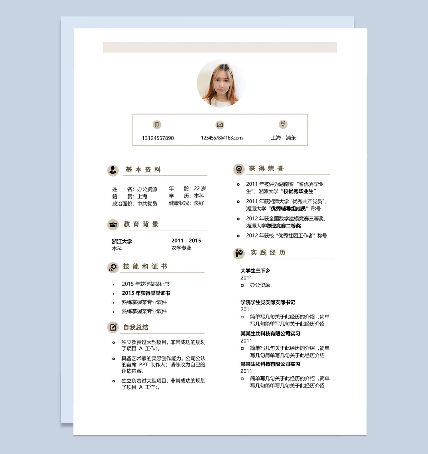 大学生个人应聘简历通用Word模板