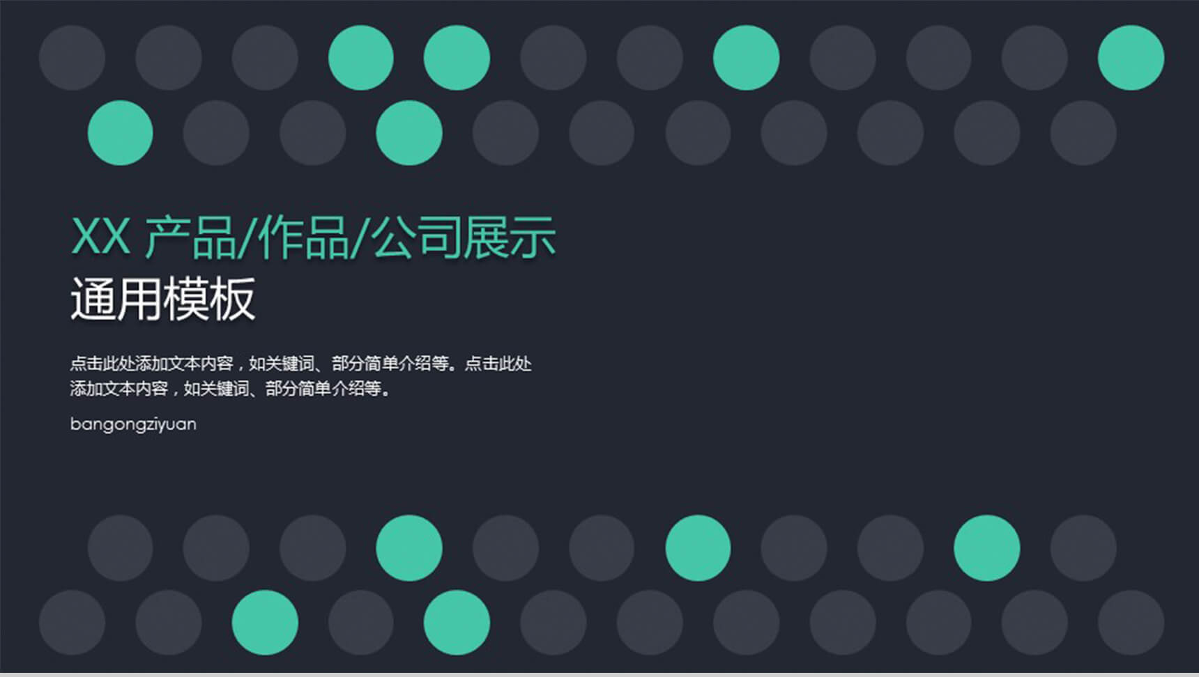 黑色商务欧美广告公司介绍通用PPT模板