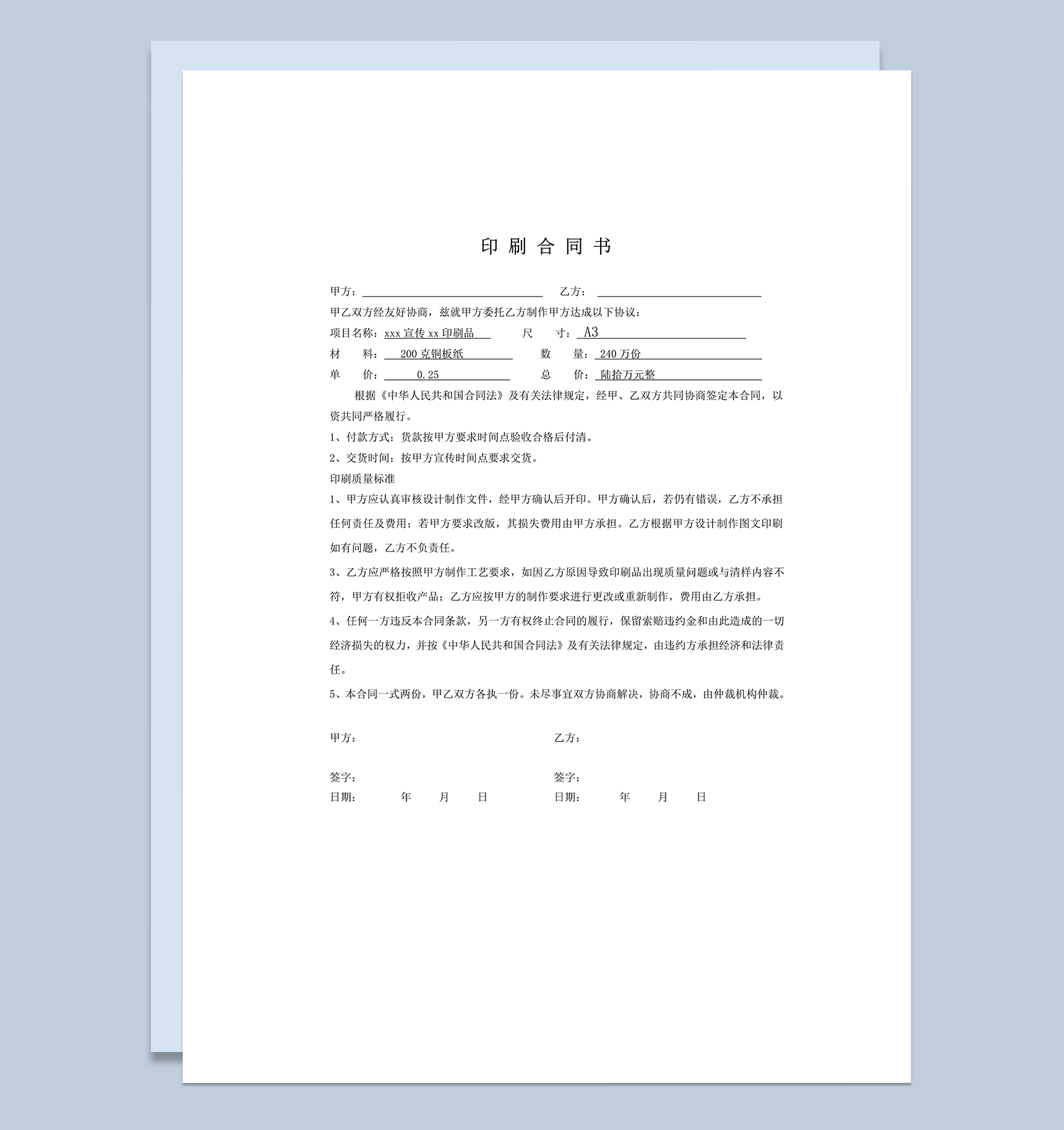 印刷合同书范本合同模板word模板