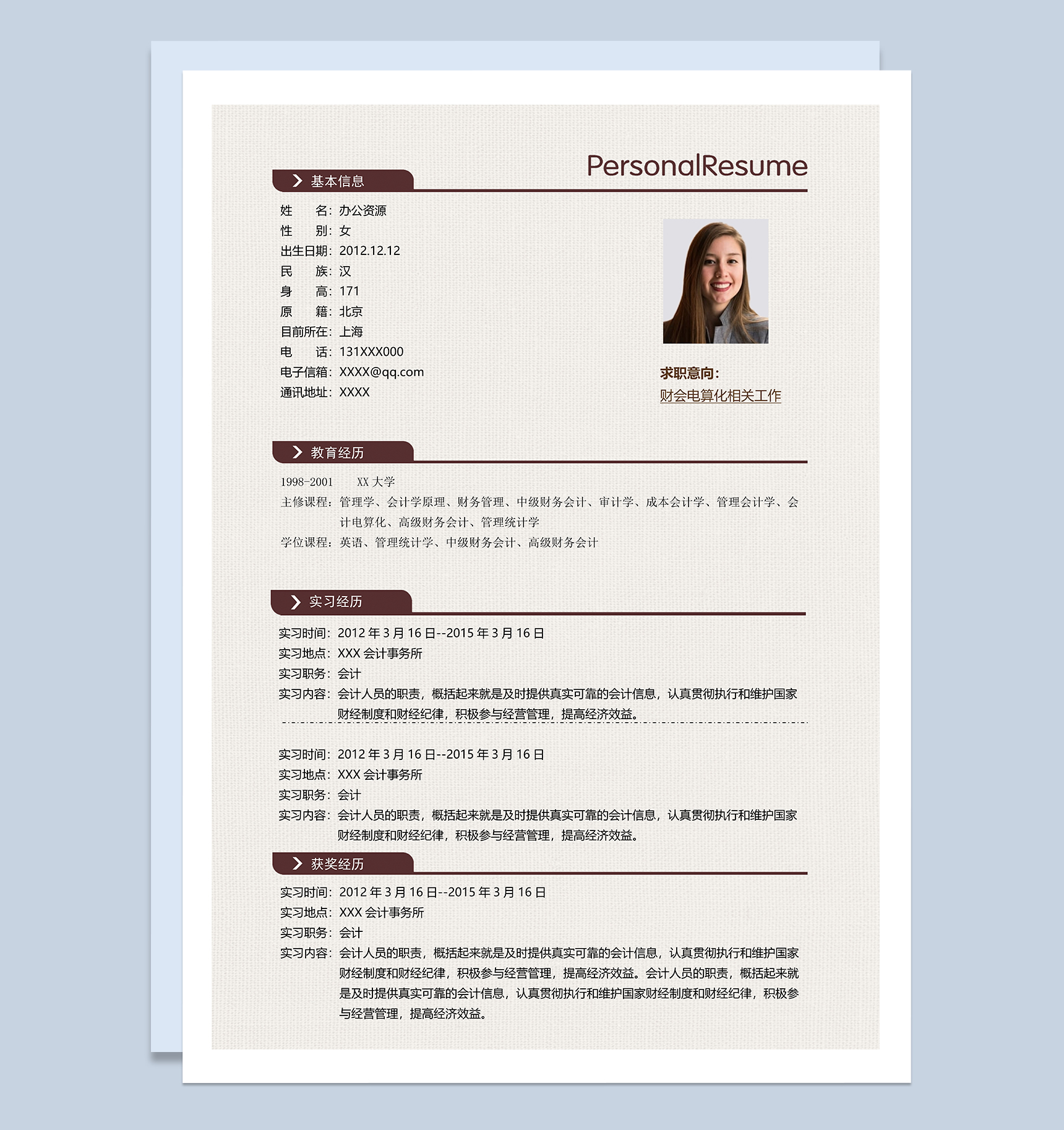 简约精致财会电算化相关工作个人求职简历Word模板