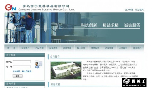 塑料模具公司网页模板