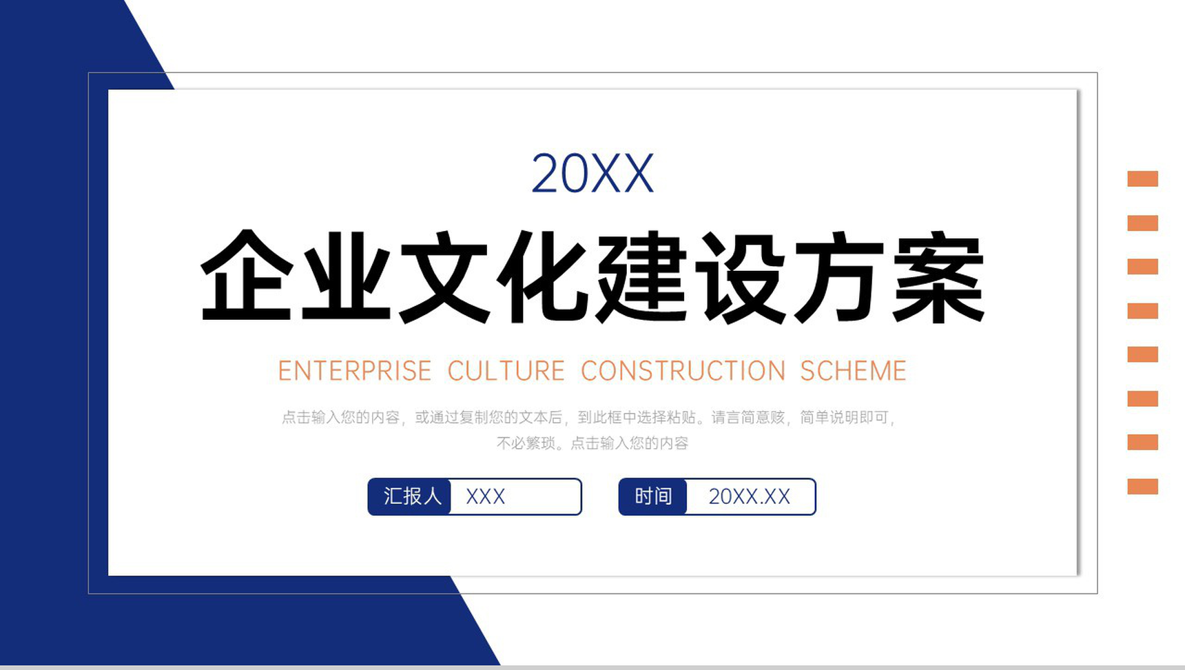 简约企业文化建设方案员工管理培训PPT模板
