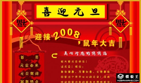 元旦恭贺网页模板