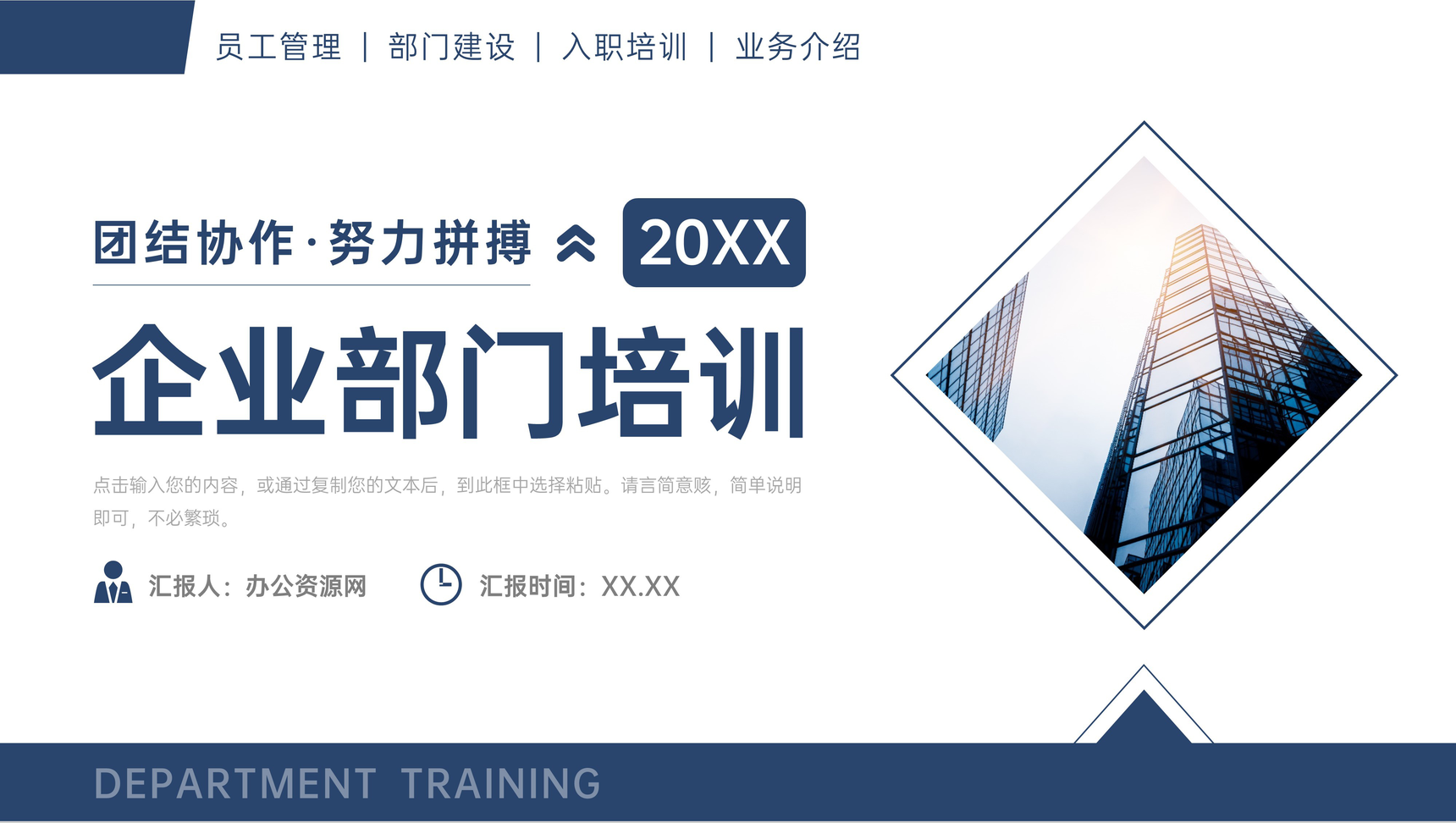 大气商务企业部门培训汇报主营业务介绍PPT模板