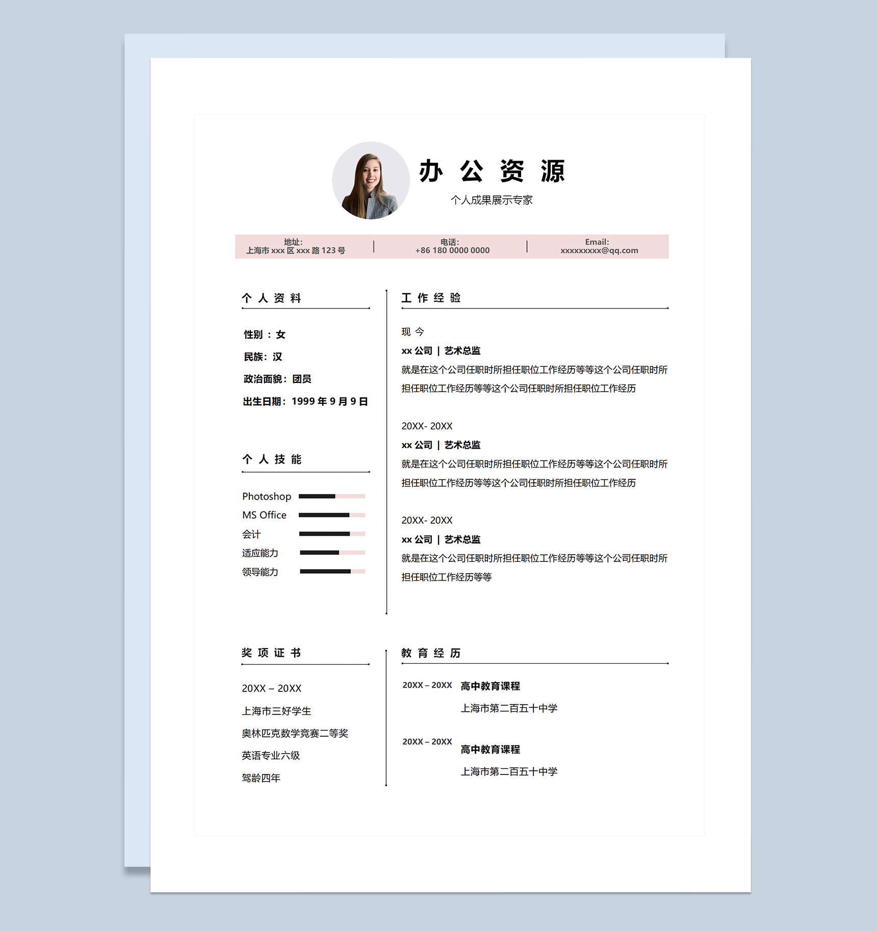 清新素雅风个人成果展示专家通用个人简历自荐信Word模板