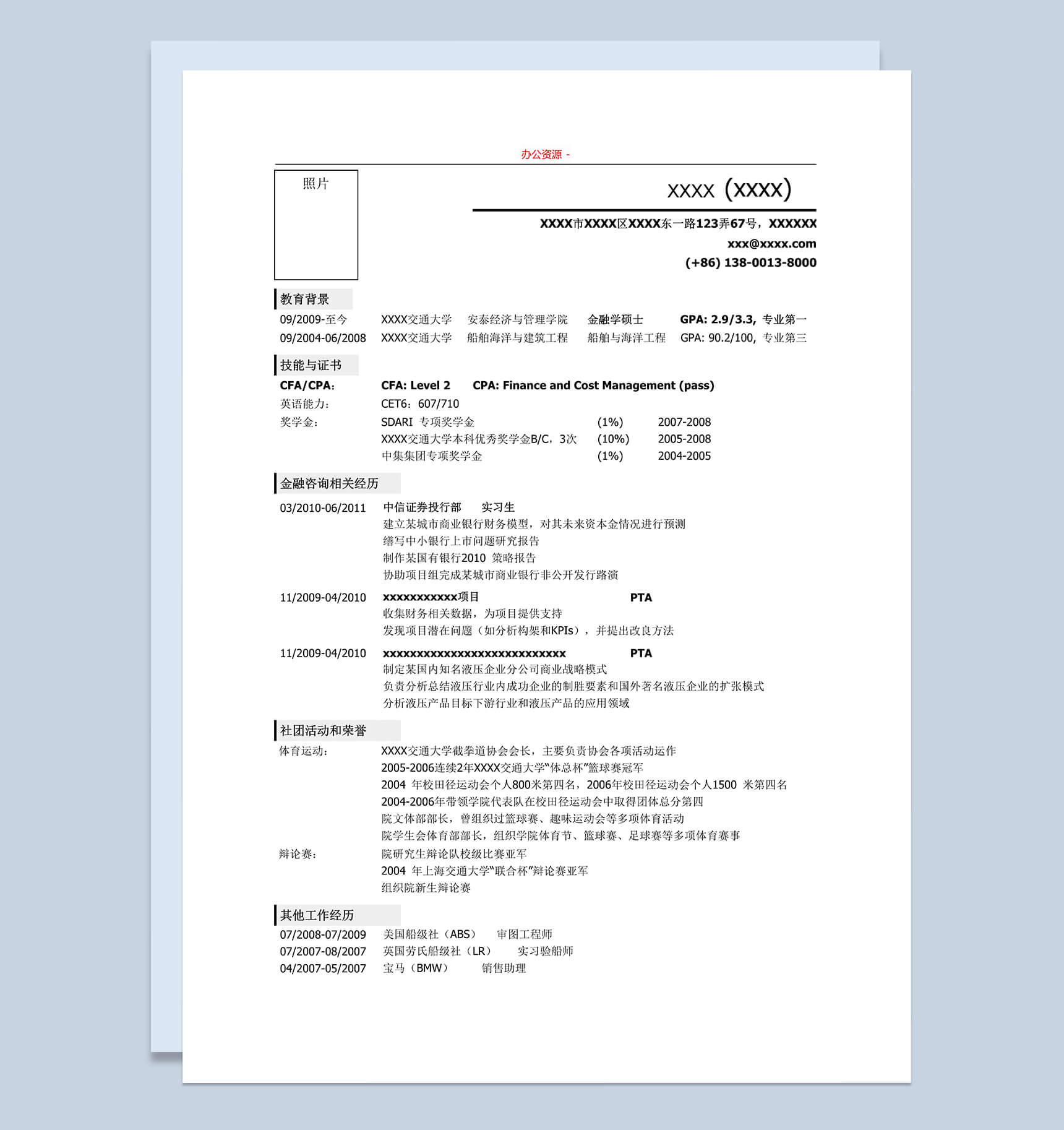 简约白色招聘简历金融岗位招聘求职Word模板
