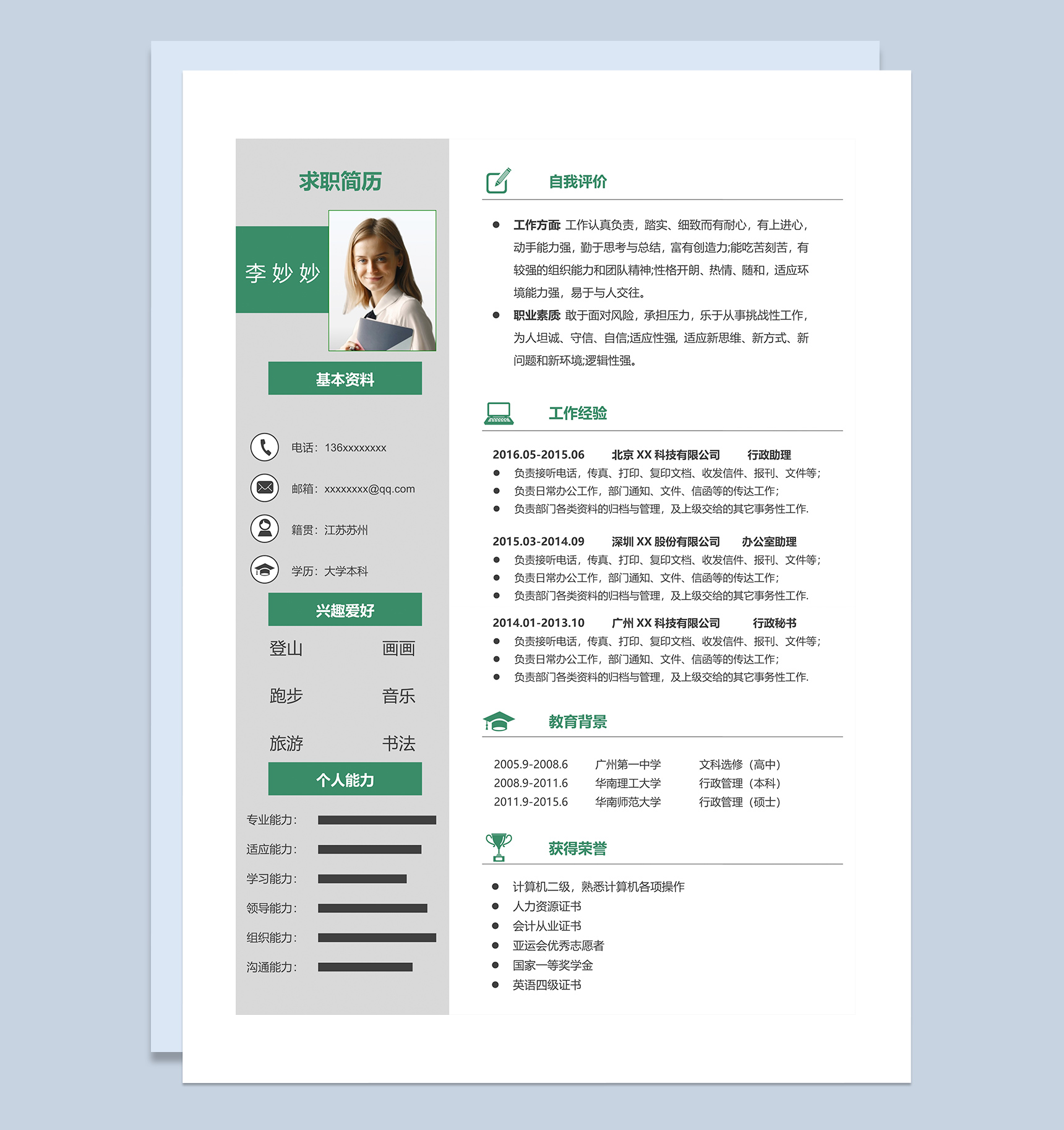 清新唯美行政助理岗位个人工作简历Word模板