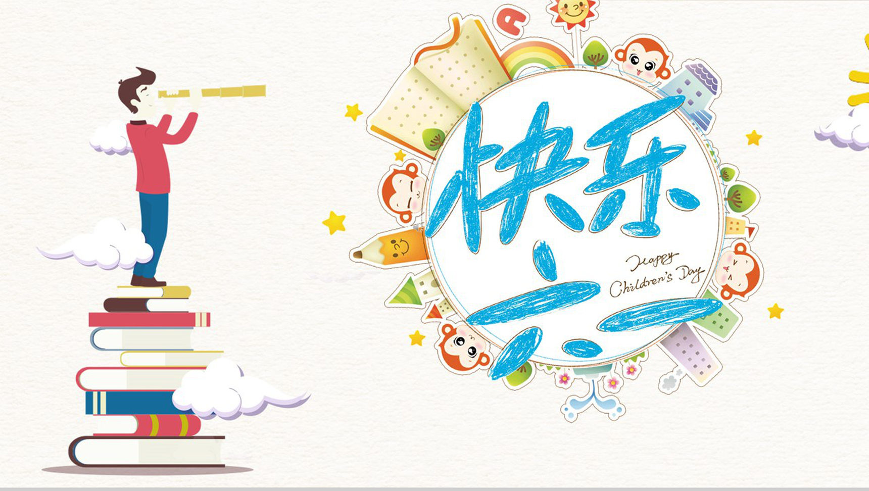 卡通手绘快乐六一儿童节PPT模板