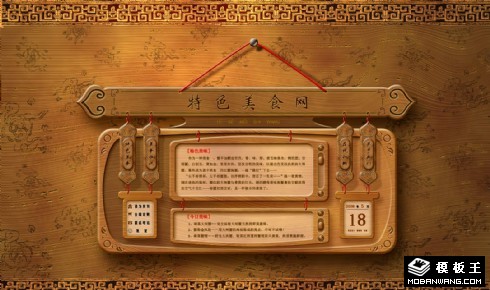 特色美食餐饮网页模板