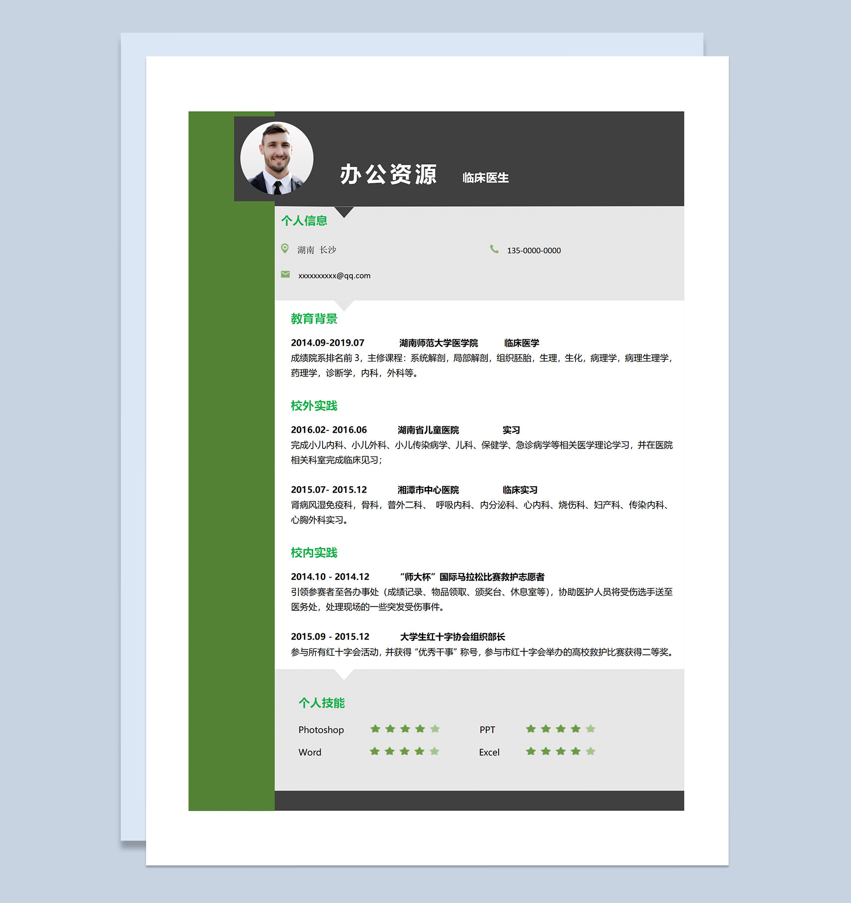 绿色简约风医院临床医生通用个人简历求职简历Word模板