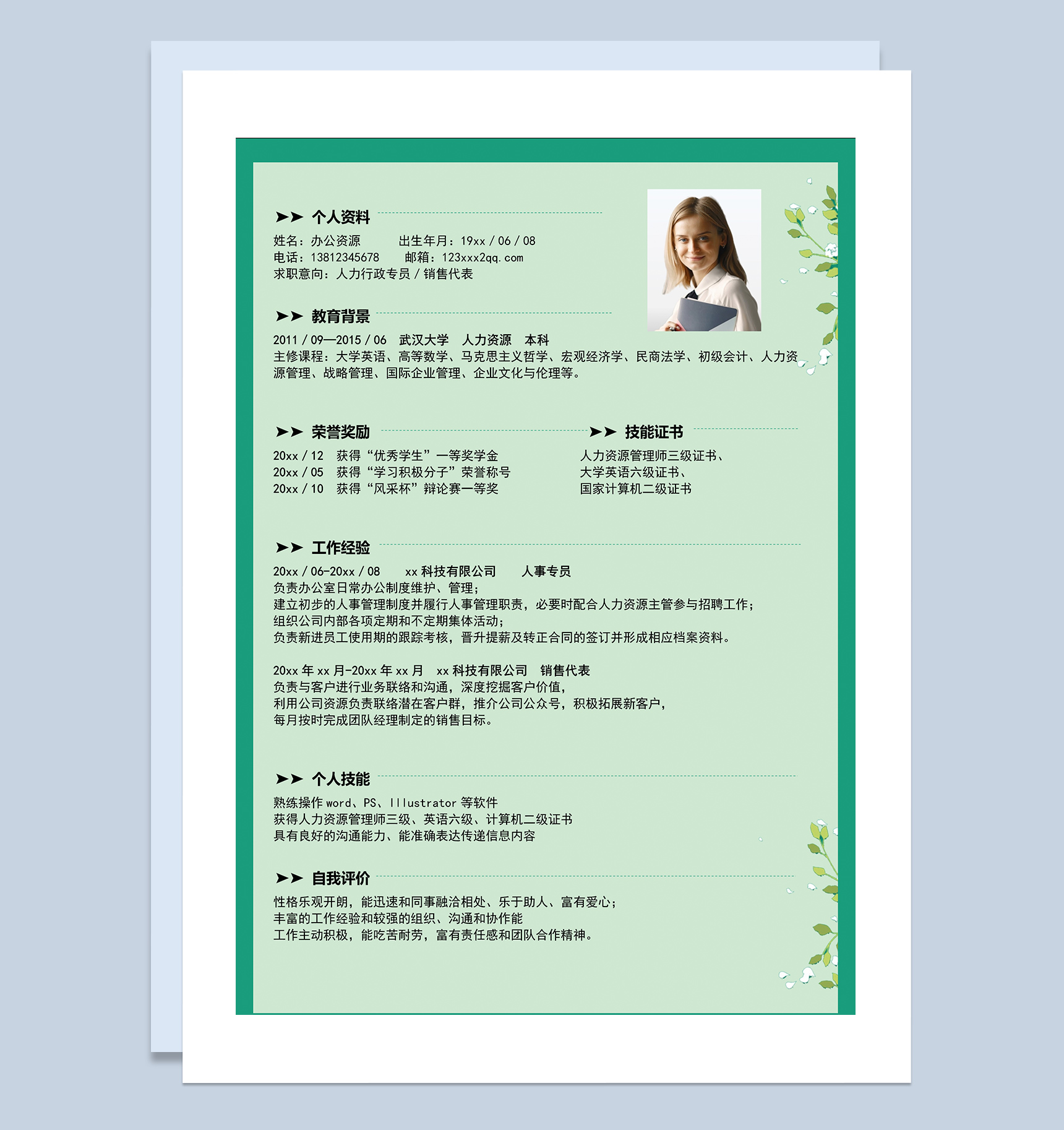 人力行政专员销售代表单封面简历模板