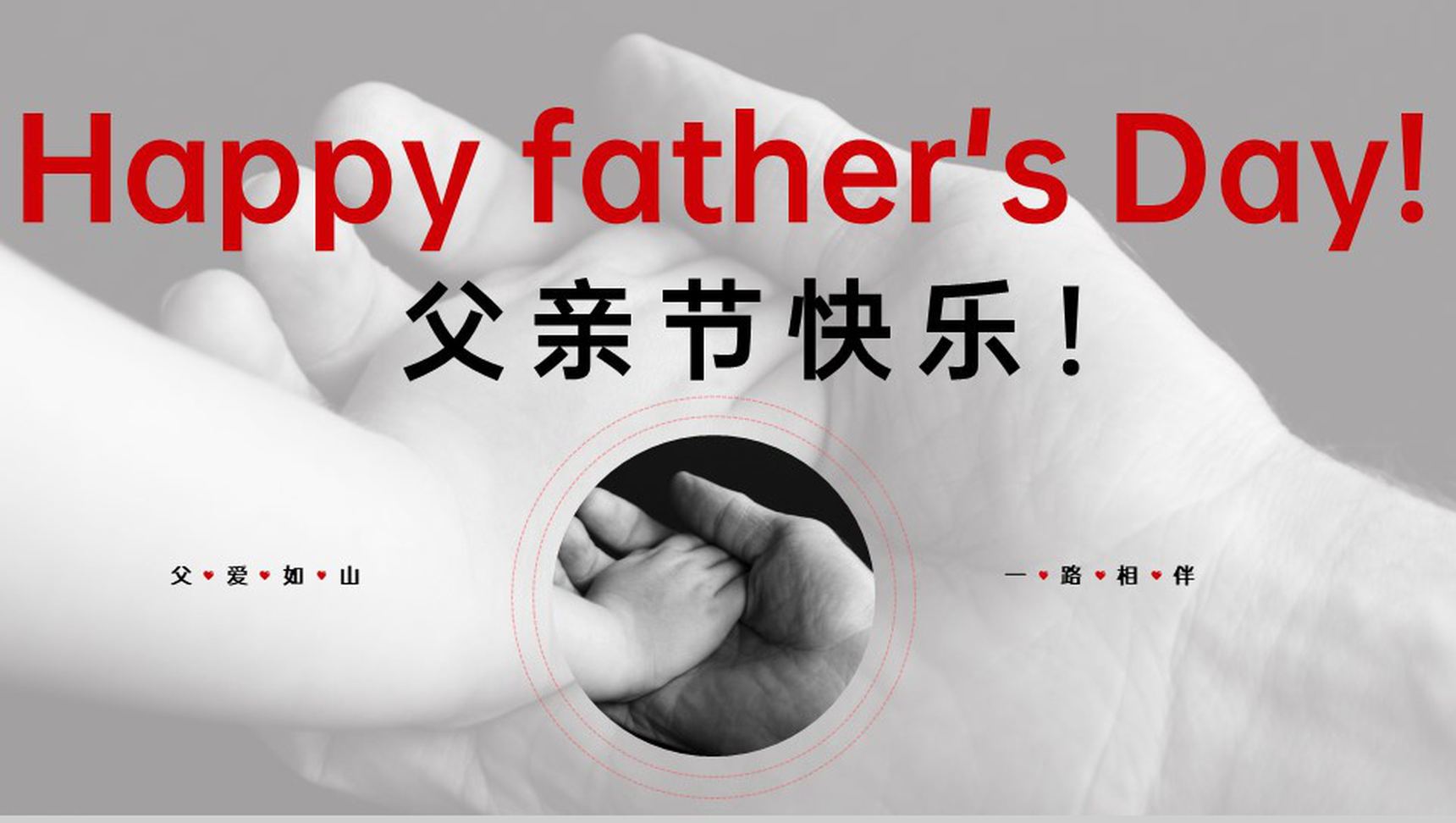 红灰简约六月父亲节活动专题宣讲会PPT模板