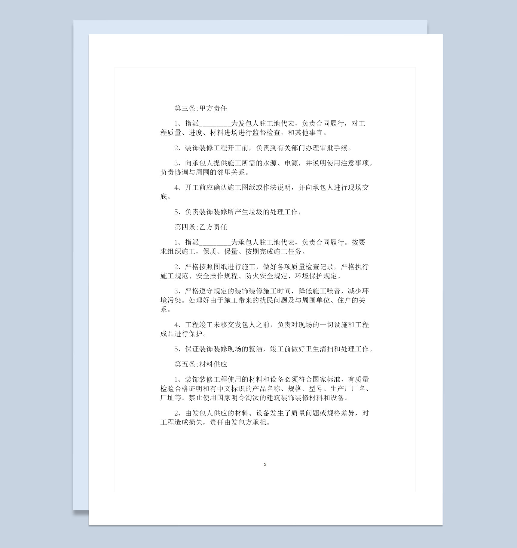 20XX实用版酒店装修购销合同书范本Word模板