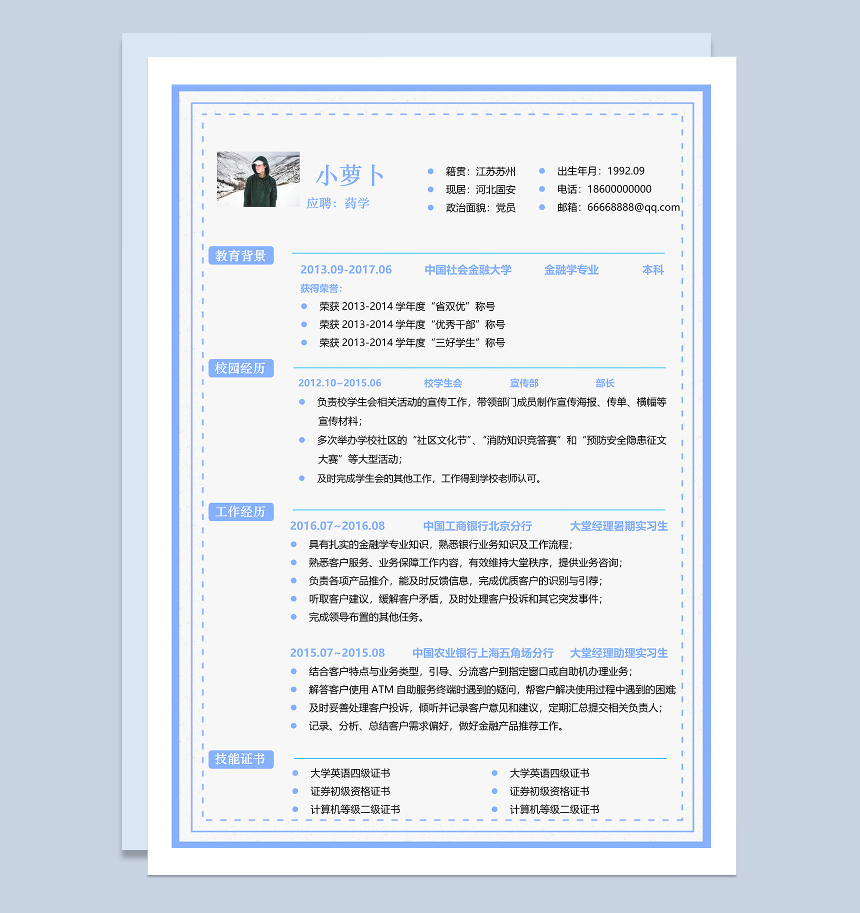 医学医生行业个人简历Word模板